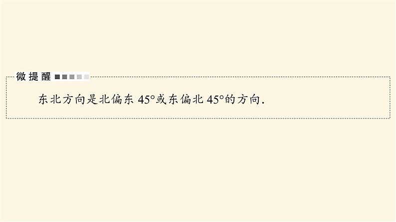 高考数学一轮复习第4章三角函数与解三角形第7节正弦定理与余弦定理的应用课件第7页