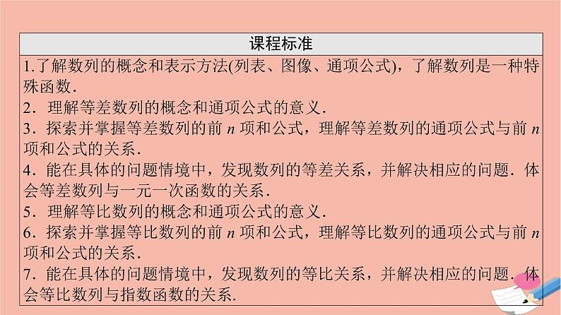 高考数学一轮复习第5章数列第1节数列基次件课件02