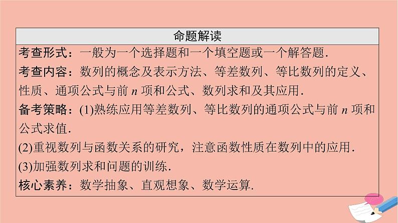 高考数学一轮复习第5章数列第1节数列基次件课件03