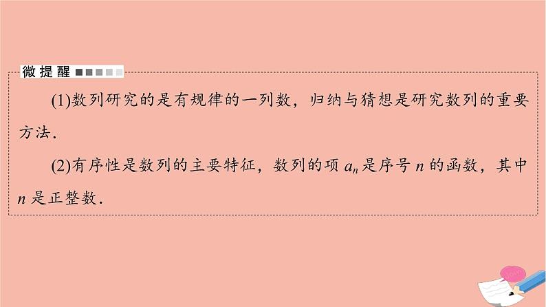 高考数学一轮复习第5章数列第1节数列基次件课件07