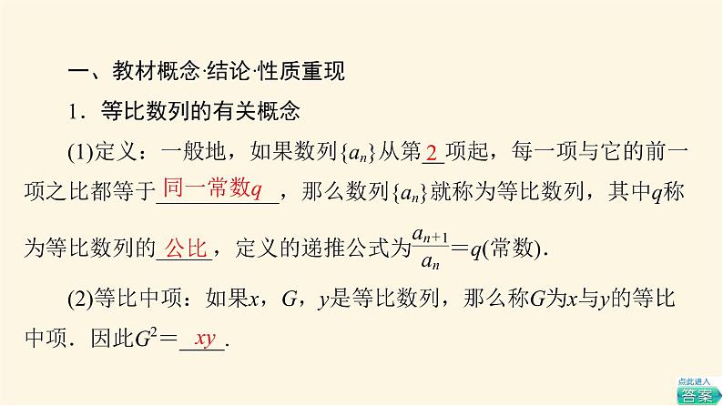 高考数学一轮复习第5章数列第3节等比数列课件03