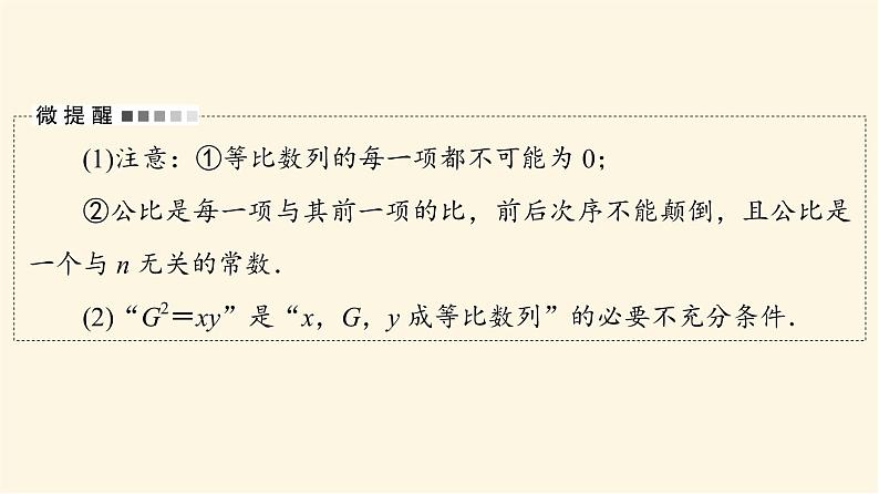 高考数学一轮复习第5章数列第3节等比数列课件04