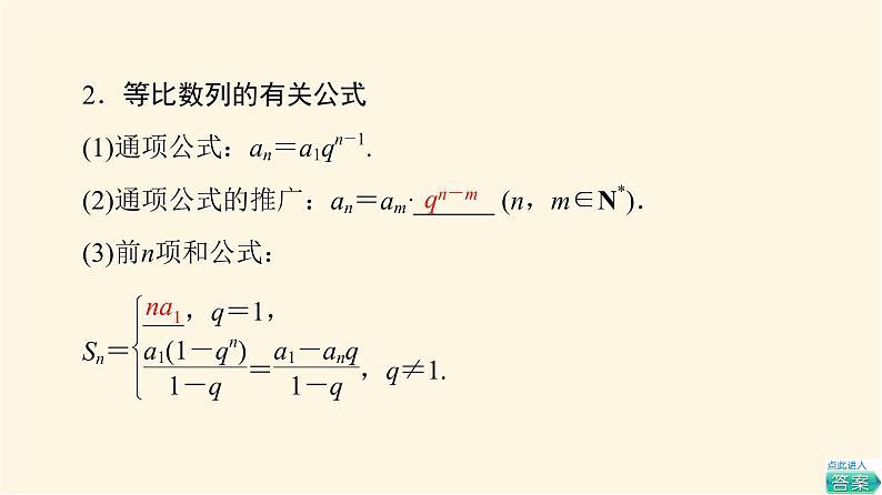 高考数学一轮复习第5章数列第3节等比数列课件05