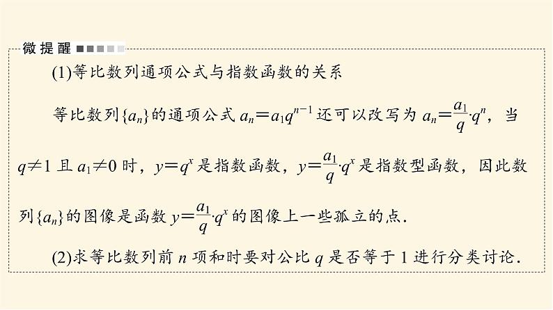 高考数学一轮复习第5章数列第3节等比数列课件06
