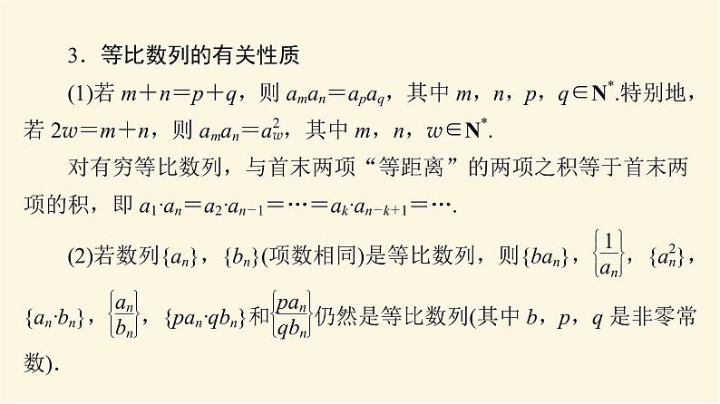 高考数学一轮复习第5章数列第3节等比数列课件07