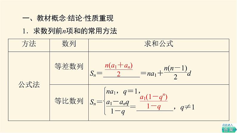 高考数学一轮复习第5章数列第4节数列求和课件03