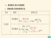 高考数学一轮复习第5章数列第4节数列求和课件