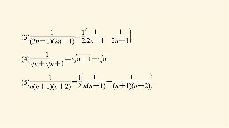 高考数学一轮复习第5章数列第4节数列求和课件08
