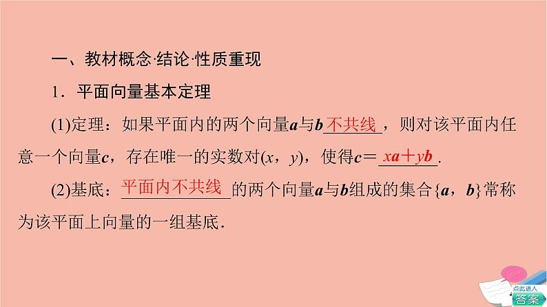 高考数学一轮复习第6章平面向量复数第2节平面向量基本定理及坐标表示课件03