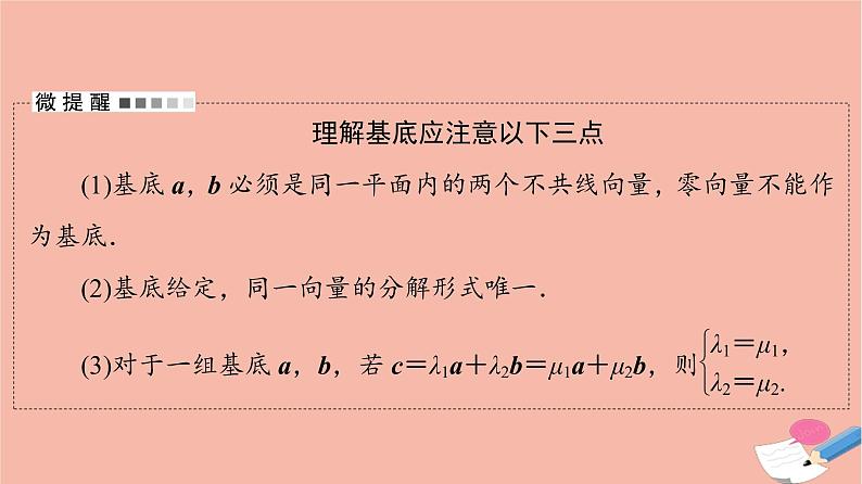 高考数学一轮复习第6章平面向量复数第2节平面向量基本定理及坐标表示课件04