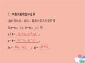 高考数学一轮复习第6章平面向量复数第2节平面向量基本定理及坐标表示课件