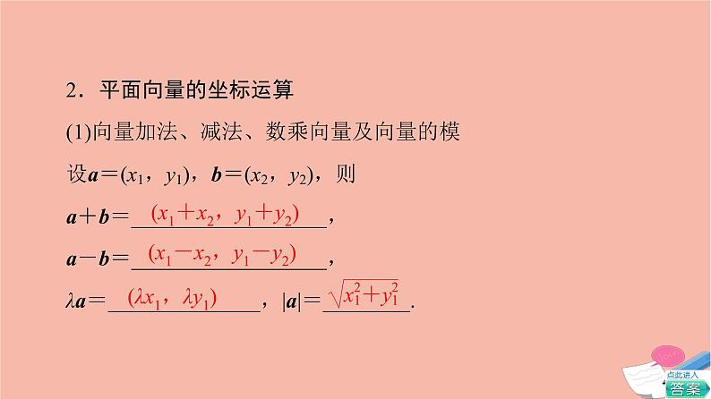 高考数学一轮复习第6章平面向量复数第2节平面向量基本定理及坐标表示课件05