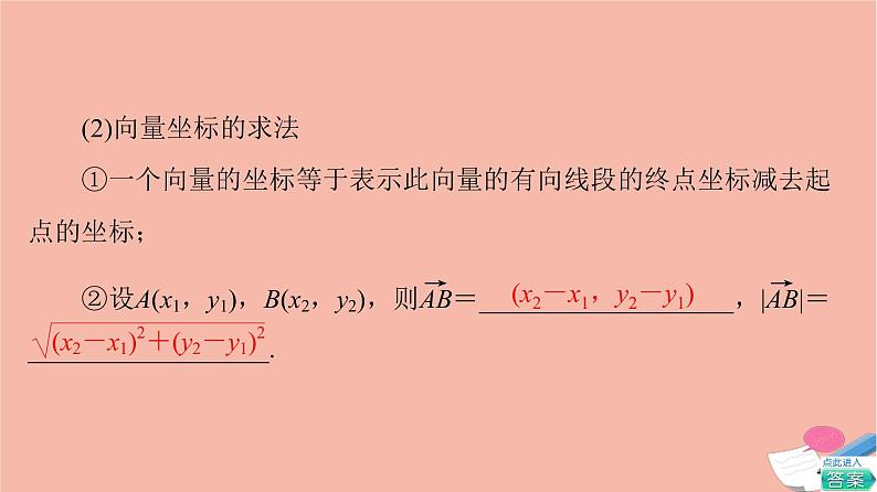 高考数学一轮复习第6章平面向量复数第2节平面向量基本定理及坐标表示课件06