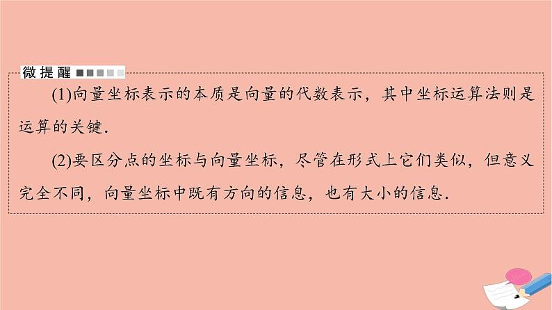 高考数学一轮复习第6章平面向量复数第2节平面向量基本定理及坐标表示课件07