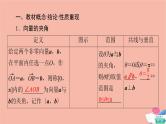 高考数学一轮复习第6章平面向量复数第3节平面向量的数量积及综合应用课件