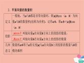 高考数学一轮复习第6章平面向量复数第3节平面向量的数量积及综合应用课件