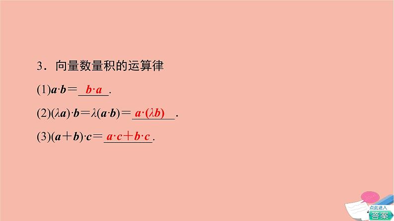 高考数学一轮复习第6章平面向量复数第3节平面向量的数量积及综合应用课件第6页