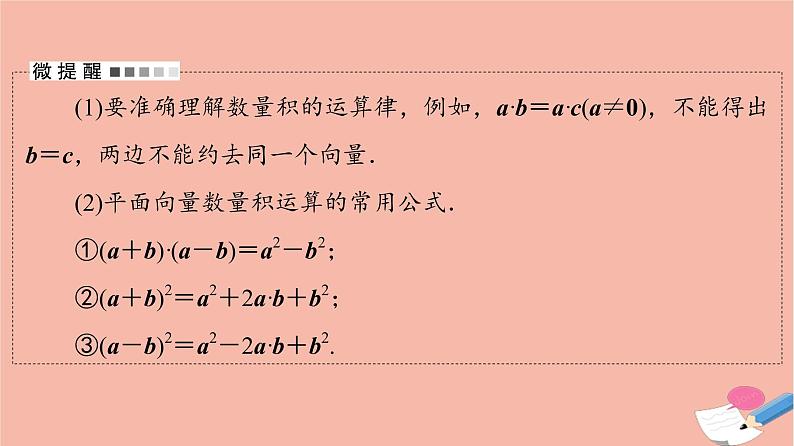 高考数学一轮复习第6章平面向量复数第3节平面向量的数量积及综合应用课件第7页