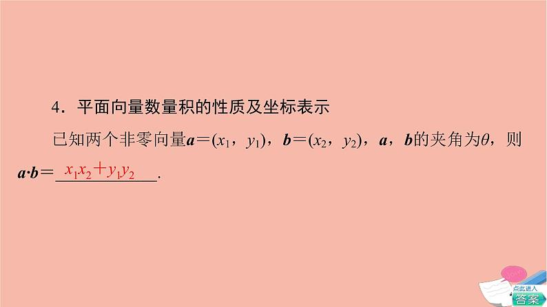 高考数学一轮复习第6章平面向量复数第3节平面向量的数量积及综合应用课件第8页