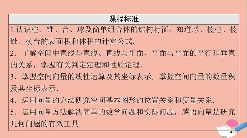 高考数学一轮复习第7章立体几何第1节空间几何体及其表面积体积课件02