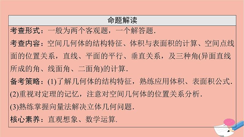 高考数学一轮复习第7章立体几何第1节空间几何体及其表面积体积课件03