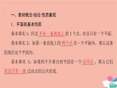 高考数学一轮复习第7章立体几何第2节空间点直线平面之间的位置关系课件