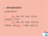 高考数学一轮复习第7章立体几何第2节空间点直线平面之间的位置关系课件