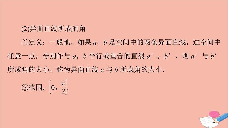高考数学一轮复习第7章立体几何第2节空间点直线平面之间的位置关系课件第6页