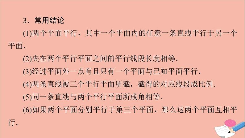 高考数学一轮复习第7章立体几何第3节空间中的平行关系课件07