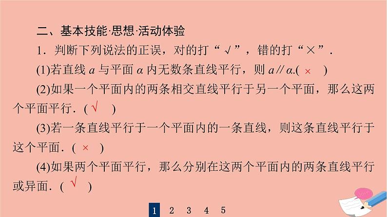 高考数学一轮复习第7章立体几何第3节空间中的平行关系课件08