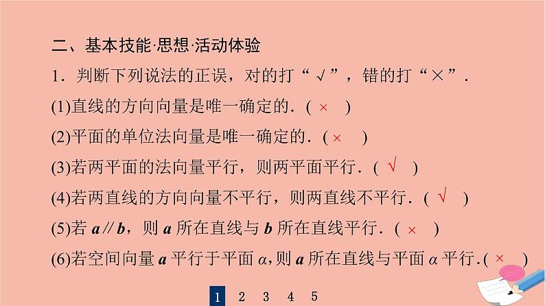 高考数学一轮复习第7章立体几何第6节立体几何中的向量方法_证明平行与垂直课件07