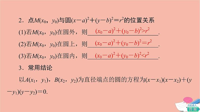 高考数学一轮复习第8章平面解析几何第3节圆的方程167课件第5页