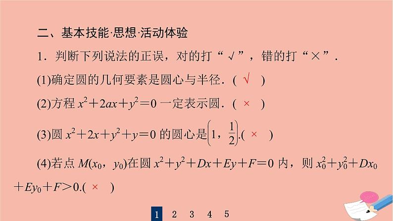 高考数学一轮复习第8章平面解析几何第3节圆的方程167课件第6页