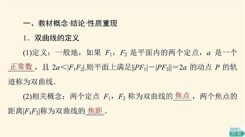 高考数学一轮复习第8章平面解析几何第6节双曲线课件03