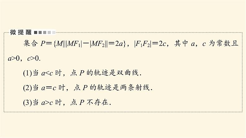 高考数学一轮复习第8章平面解析几何第6节双曲线课件04