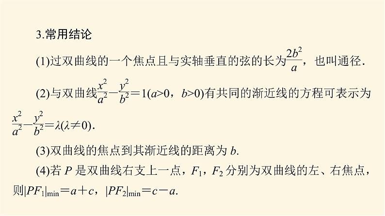 高考数学一轮复习第8章平面解析几何第6节双曲线课件08