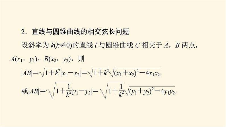 高考数学一轮复习第8章平面解析几何第8节第1课时直线与圆锥曲线的位置关系课件第6页