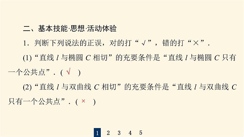 高考数学一轮复习第8章平面解析几何第8节第1课时直线与圆锥曲线的位置关系课件第8页