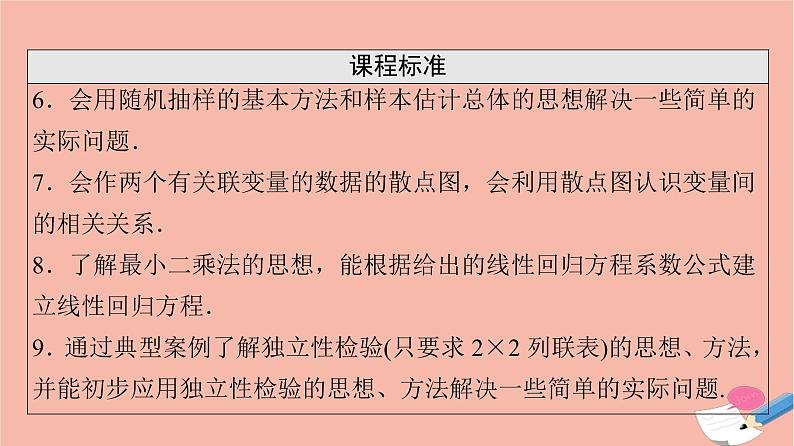 高考数学一轮复习第9章统计与统计案例第1节随机抽样课件03