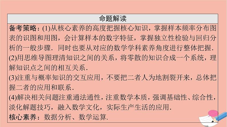 高考数学一轮复习第9章统计与统计案例第1节随机抽样课件05