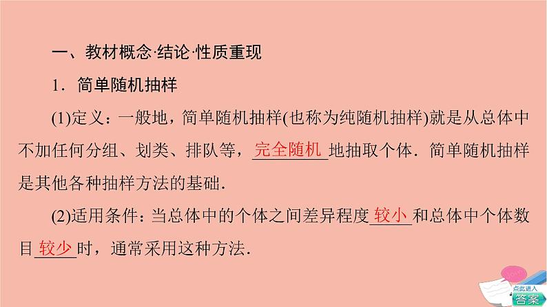 高考数学一轮复习第9章统计与统计案例第1节随机抽样课件08
