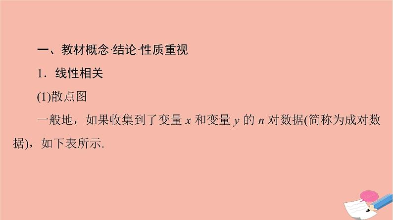 高考数学一轮复习第9章统计与统计案例第3节统计模型课件03