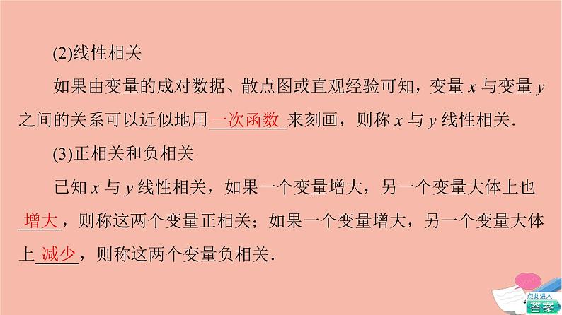 高考数学一轮复习第9章统计与统计案例第3节统计模型课件05