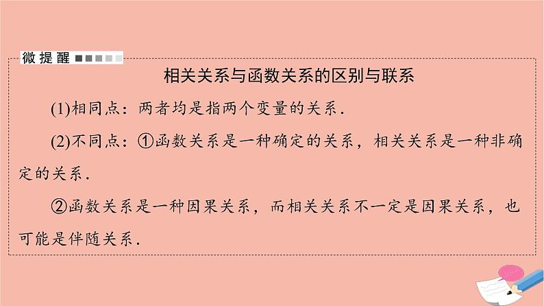 高考数学一轮复习第9章统计与统计案例第3节统计模型课件06