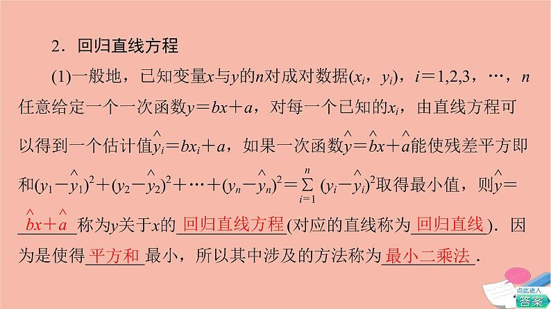 高考数学一轮复习第9章统计与统计案例第3节统计模型课件07