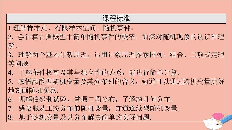 高考数学一轮复习第10章计数原理概率随机变量及其分布第1节基本计数原理排列与组合课件02