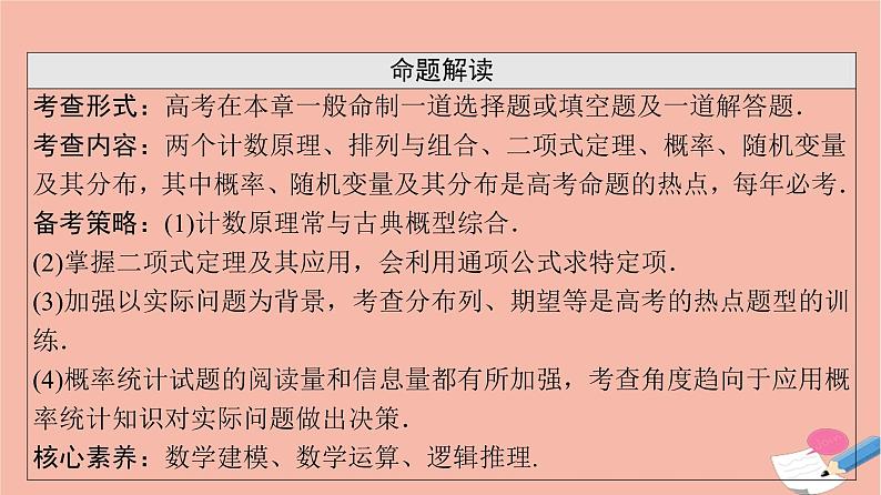 高考数学一轮复习第10章计数原理概率随机变量及其分布第1节基本计数原理排列与组合课件03