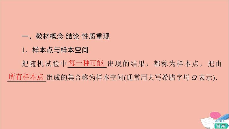 高考数学一轮复习第10章计数原理概率随机变量及其分布第3节随机事件的概率课件03