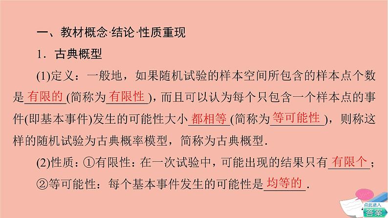 高考数学一轮复习第10章计数原理概率随机变量及其分布第4节古典概型课件03