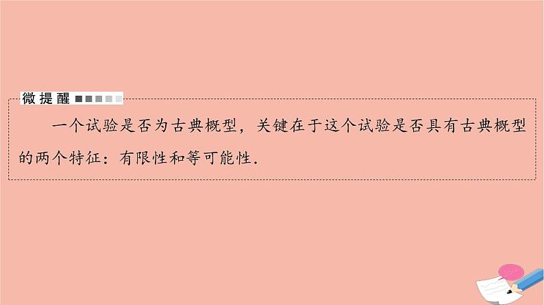 高考数学一轮复习第10章计数原理概率随机变量及其分布第4节古典概型课件04